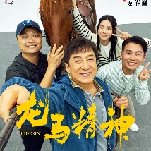 燃烧起来的激情